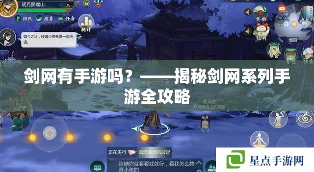 剑网有手游吗?——揭秘剑网系列手游全攻略 剑网有手游吗?——揭秘剑网系列手游全攻略