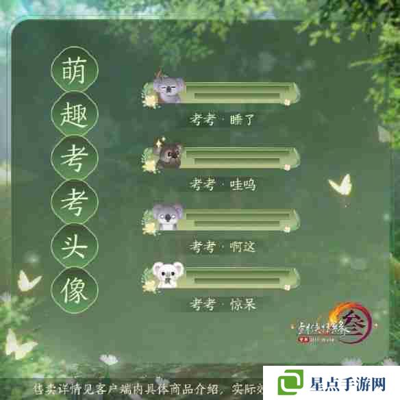 剑网3萌趣树袋熊挂宠外观介绍 萌趣树袋熊挂宠外观一览