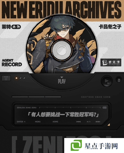 绝区零莱特音擎怎么选 绝区零莱特音擎挑选方法