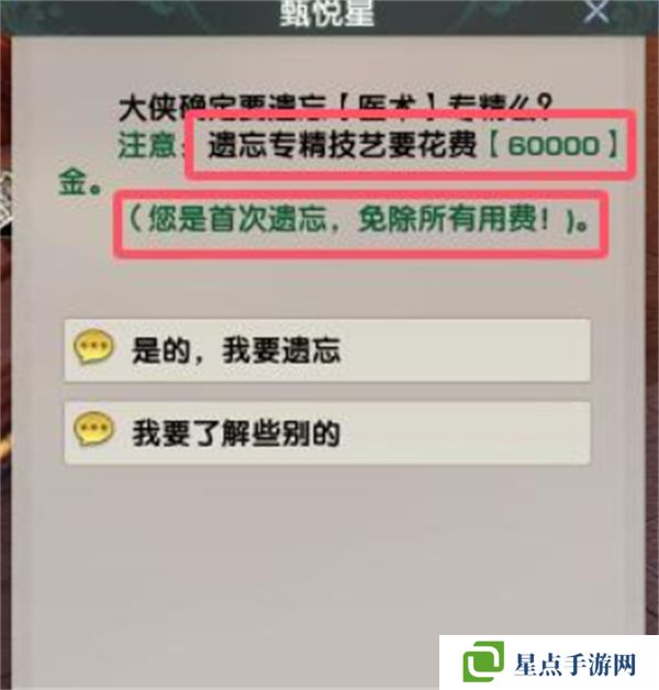 剑网3专精技能遗忘方法汇总 专精技能怎么遗忘[多图]图片5