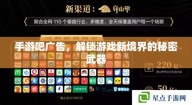 手游吧广告,解锁游戏新境界的秘密武器 手游吧广告,解锁游戏新境界的秘密武器