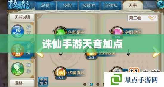 诛仙手游天音加点 诛仙手游天音加点