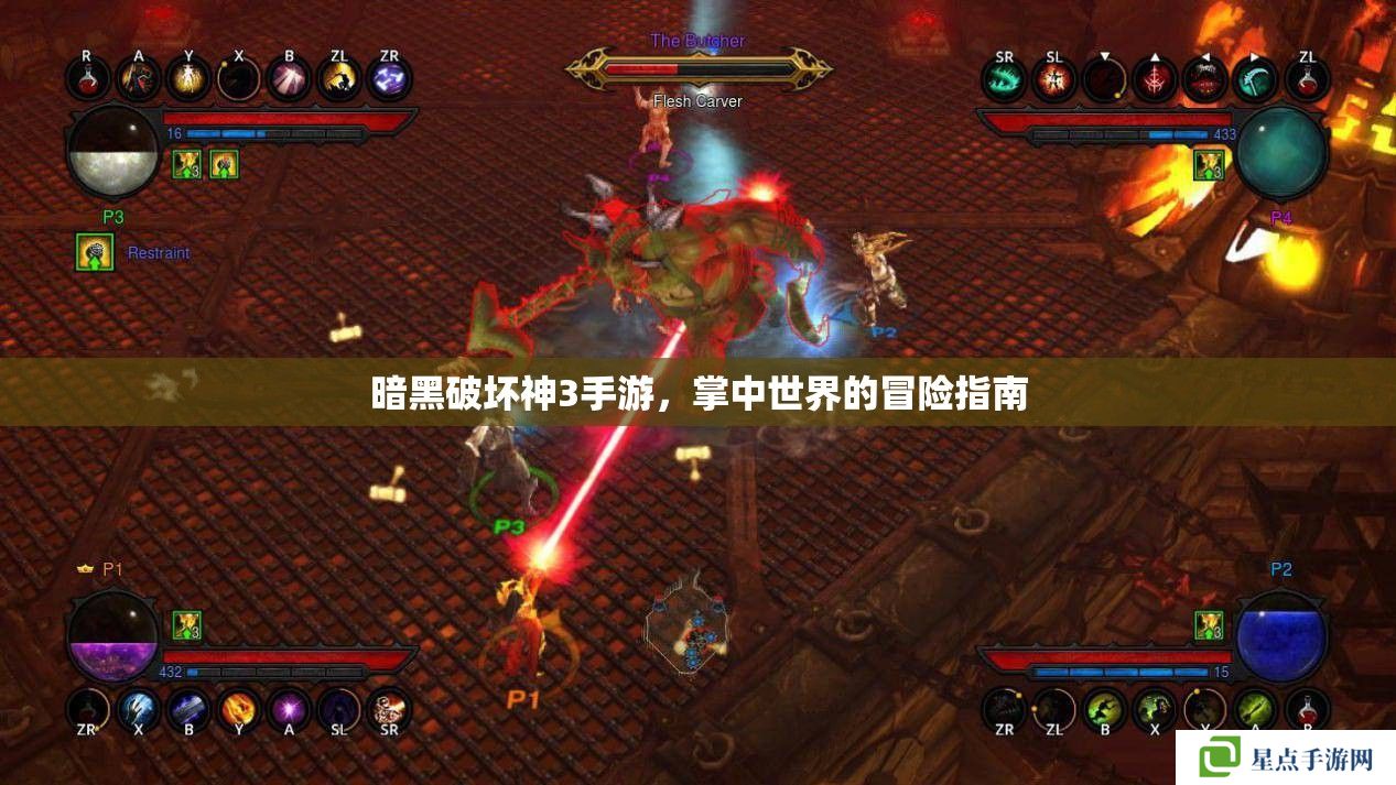 暗黑破坏神3手游，掌中世界的冒险指南