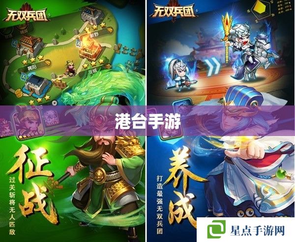 港台手游 港台手游