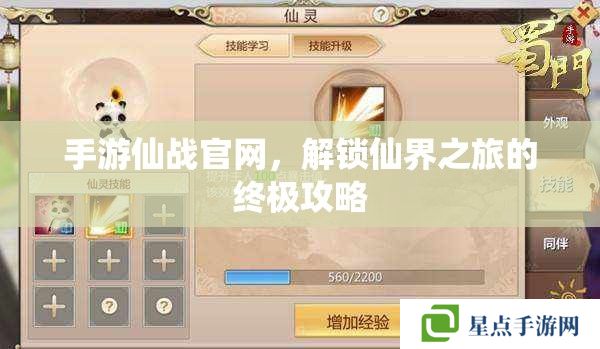 手游仙战官网,解锁仙界之旅的终极攻略 手游仙战官网,解锁仙界之旅的终极攻略