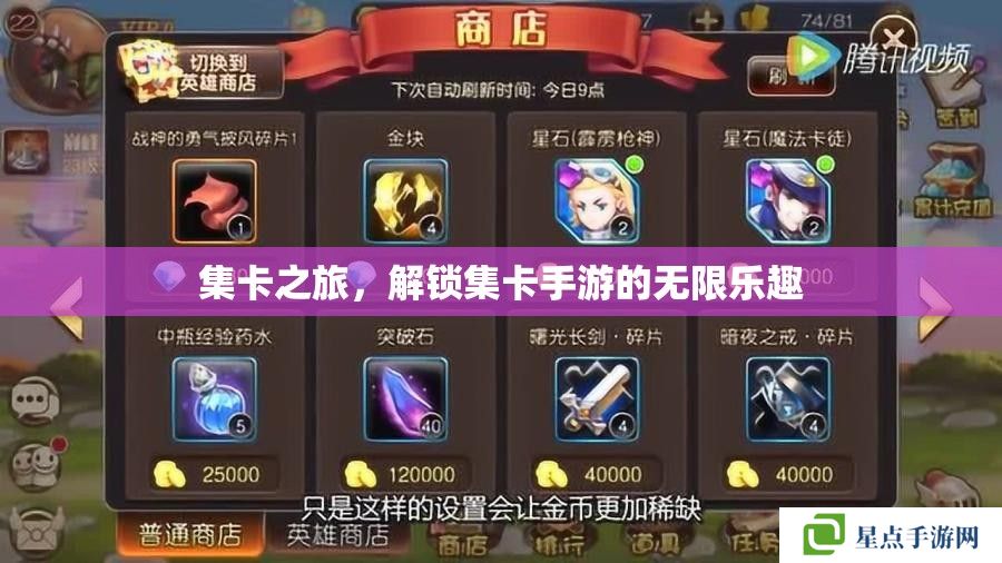 集卡之旅,解锁集卡手游的无限乐趣 集卡之旅,解锁集卡手游的无限乐趣