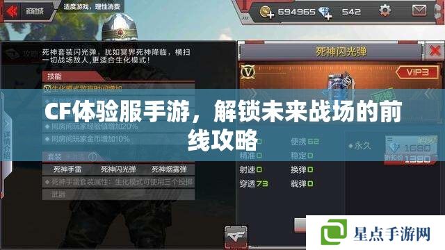 CF体验服手游,解锁未来战场的前线攻略 CF体验服手游,解锁未来战场的前线攻略