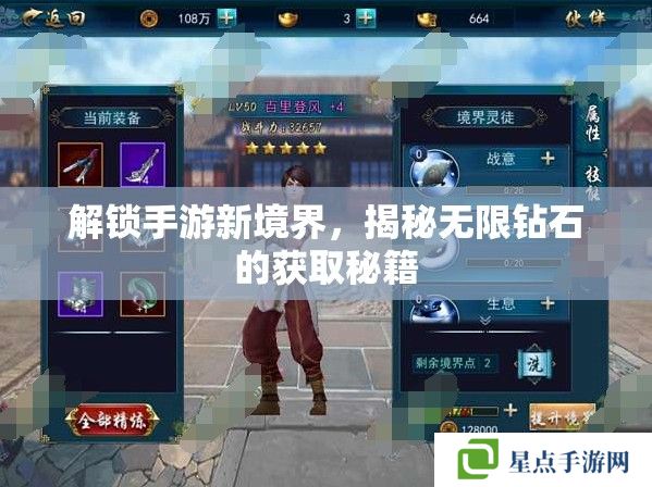 解锁手游新境界,揭秘无限钻石的获取秘籍 解锁手游新境界,揭秘无限钻石的获取秘籍