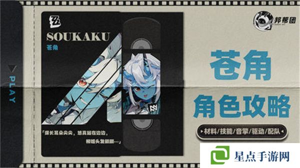 绝区零1.4苍角角色培养攻略 苍角配队阵容怎么搭配[多图]图片1