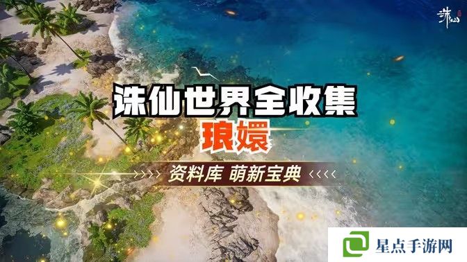 诛仙世界琅嬛千里之始灵体集纳万物怎么完成[多图]图片1