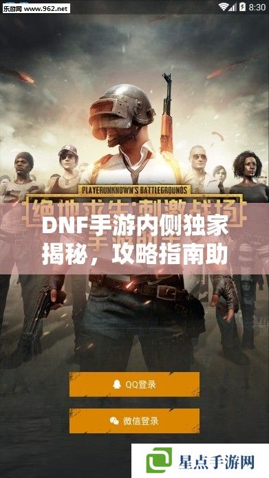 DNF手游内侧独家揭秘,攻略指南助你先行一步 DNF手游内侧独家揭秘,攻略指南助你先行一步
