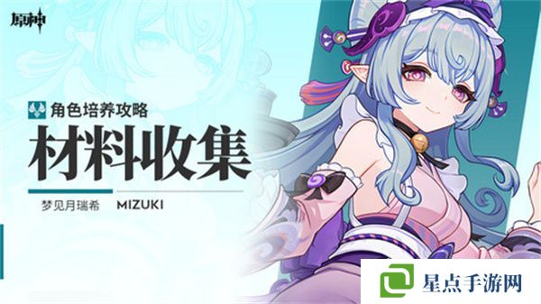 原神梦见月瑞希突破材料收集攻略 梦见月瑞希突破材料在哪里[多图]图片1