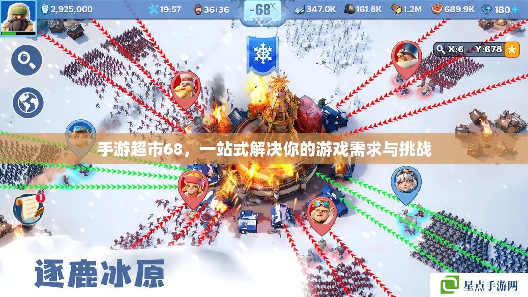 手游超市68,一站式解决你的游戏需求与挑战 手游超市68,一站式解决你的游戏需求与挑战