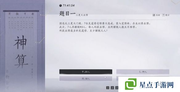 燕云十六声孤云神算试答案汇总 孤云神算试正确答案是什么[多图]图片2