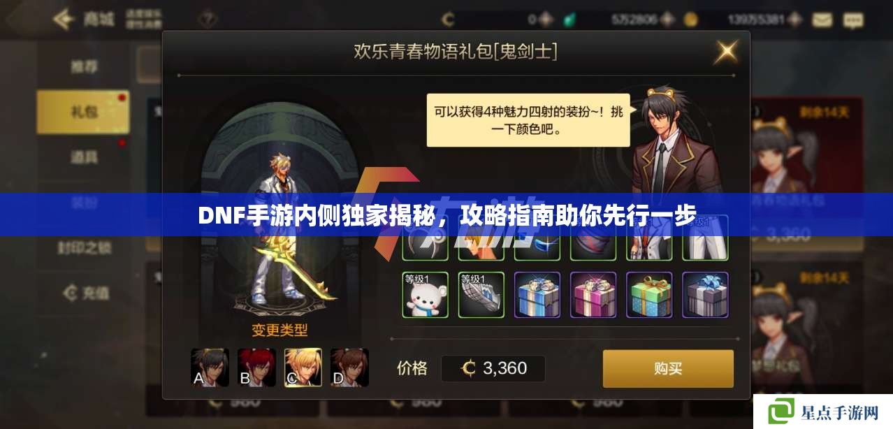 DNF手游内侧独家揭秘,攻略指南助你先行一步 DNF手游内侧独家揭秘,攻略指南助你先行一步