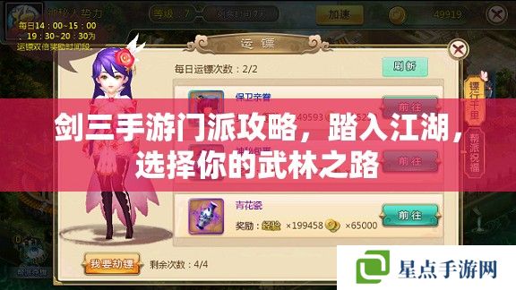 剑三手游门派攻略,踏入江湖,选择你的武林之路 剑三手游门派攻略,踏入江湖,选择你的武林之路