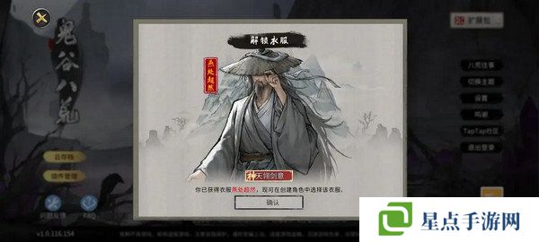 鬼谷八荒全结局有哪些奖励 全结局奖励攻略[多图]图片2