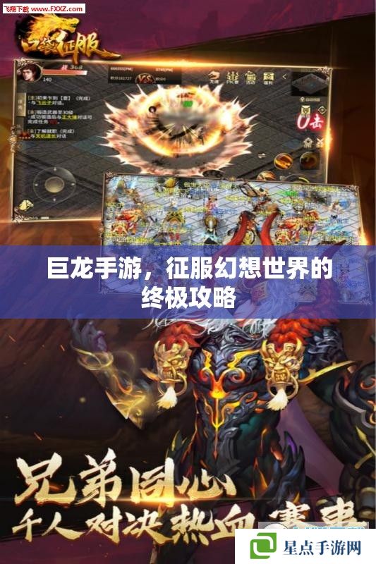 巨龙手游,征服幻想世界的终极攻略 巨龙手游,征服幻想世界的终极攻略