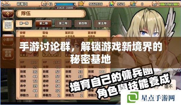手游讨论群,解锁游戏新境界的秘密基地 手游讨论群,解锁游戏新境界的秘密基地