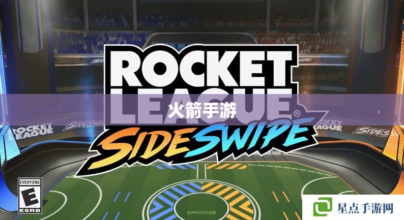 火箭手游 火箭手游