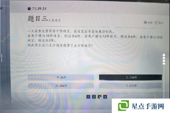 燕云十六声孤云神算试答案汇总 孤云神算试正确答案是什么[多图]图片6