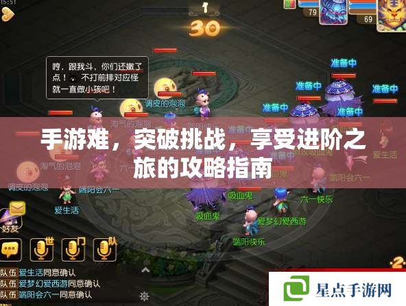 手游难,突破挑战,享受进阶之旅的攻略指南 手游难,突破挑战,享受进阶之旅的攻略指南