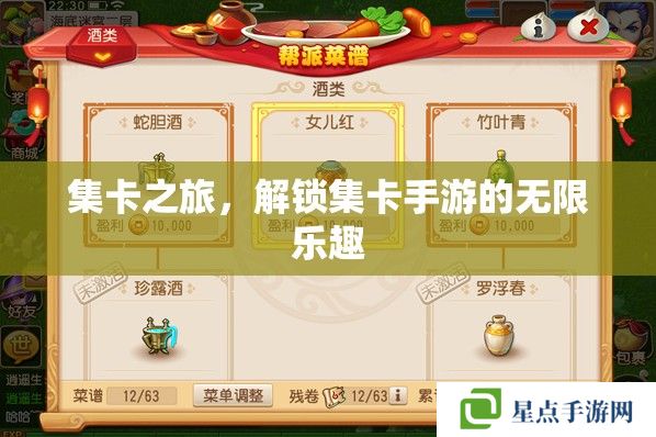 集卡之旅,解锁集卡手游的无限乐趣 集卡之旅,解锁集卡手游的无限乐趣