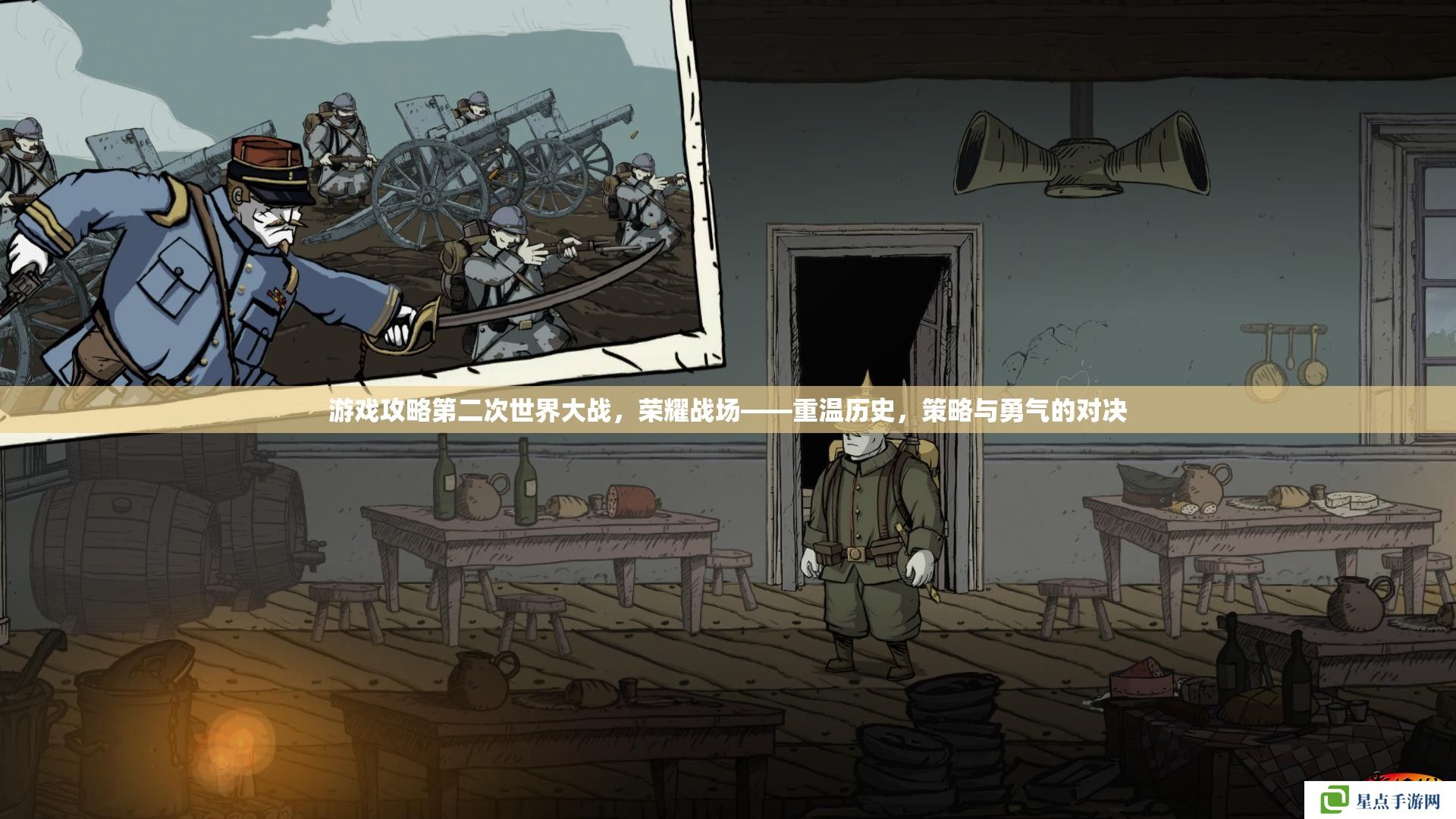 游戏攻略第二次世界大战,荣耀战场——重温历史,策略与勇气的对决 游戏攻略第二次世界大战,荣耀战场——重温历史,策略与勇气的对决