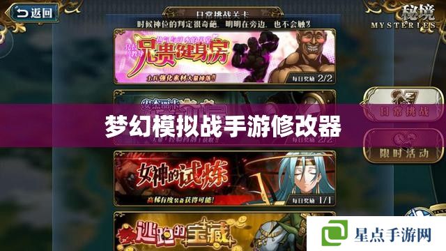 梦幻模拟战手游修改器 梦幻模拟战手游修改器