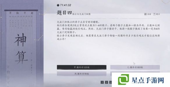 燕云十六声孤云神算试答案汇总 孤云神算试正确答案是什么[多图]图片7