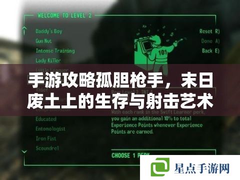 手游攻略孤胆枪手,末日废土上的生存与射击艺术 手游攻略孤胆枪手,末日废土上的生存与射击艺术