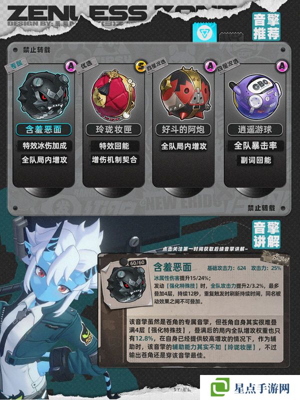 绝区零1.4苍角角色培养攻略 苍角配队阵容怎么搭配[多图]图片3