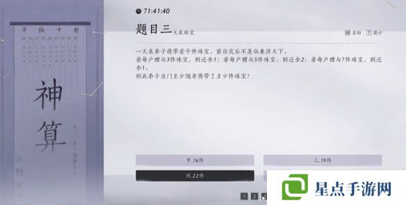 燕云十六声孤云神算试答案汇总 孤云神算试正确答案是什么[多图]图片5