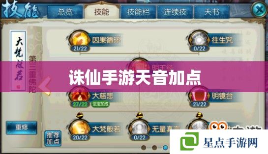 诛仙手游天音加点 诛仙手游天音加点