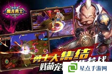 魔龙与勇士是一款深受玩家喜爱的游戏,其中巨龙宝藏作为游戏内的一个重要玩法,为玩家提供了丰富的奖励和挑战。下面将详细介绍巨龙宝藏的玩法,帮助玩家更好地理解和体验这一特色系统。