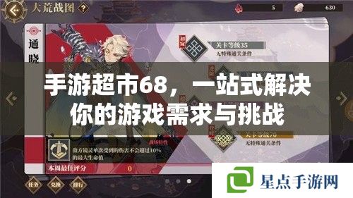 手游超市68,一站式解决你的游戏需求与挑战 手游超市68,一站式解决你的游戏需求与挑战