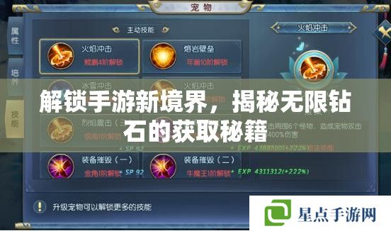 解锁手游新境界,揭秘无限钻石的获取秘籍 解锁手游新境界,揭秘无限钻石的获取秘籍