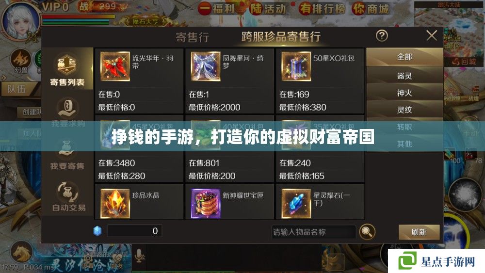 挣钱的手游，打造你的虚拟财富帝国