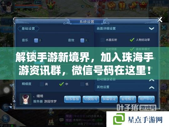 解锁手游新境界,加入珠海手游资讯群,微信号码在这里! 解锁手游新境界,加入珠海手游资讯群,微信号码在这里!