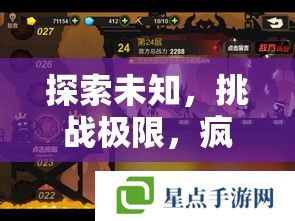 探索未知,挑战极限,疯狂的麦咭手游全面攻略指南 探索未知,挑战极限,疯狂的麦咭手游全面攻略指南