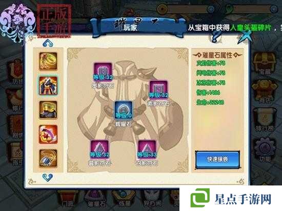 花千骨璀星石系统怎么玩?璀星石系统攻略