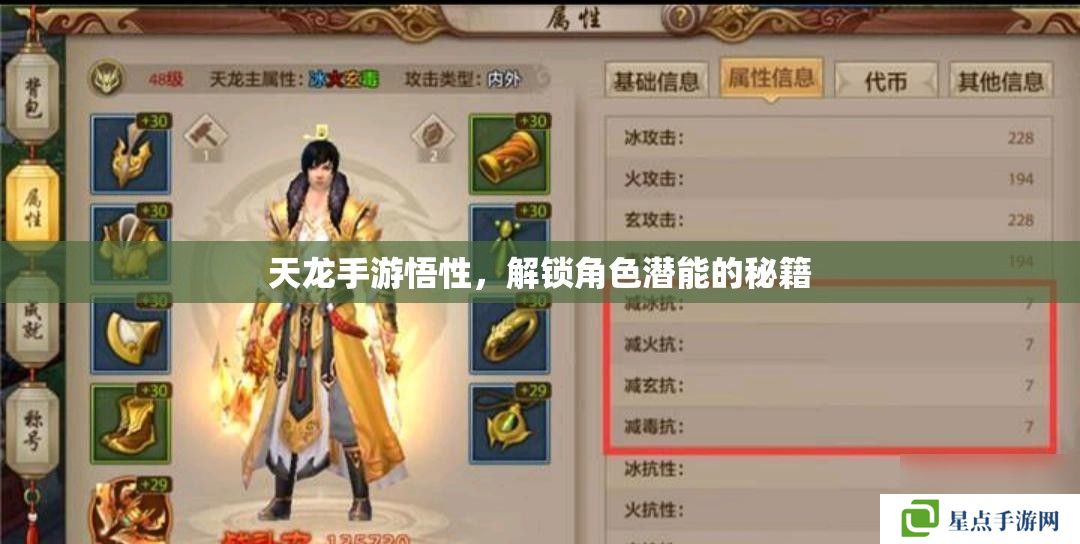 天龙手游悟性,解锁角色潜能的秘籍 天龙手游悟性,解锁角色潜能的秘籍