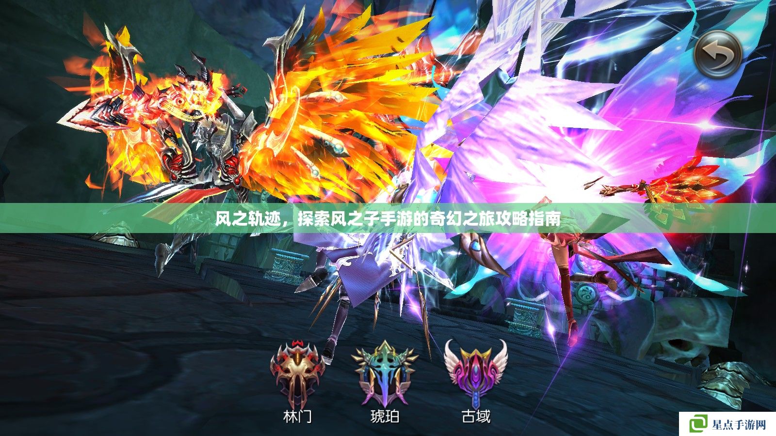 风之轨迹,探索风之子手游的奇幻之旅攻略指南 风之轨迹,探索风之子手游的奇幻之旅攻略指南