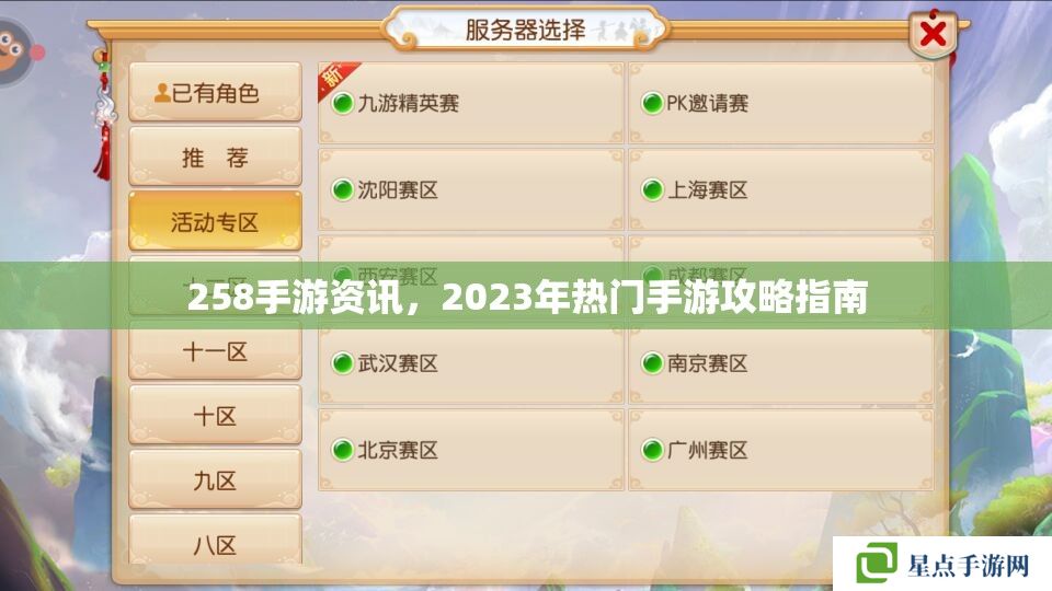 258手游资讯,2023年热门手游攻略指南 258手游资讯,2023年热门手游攻略指南