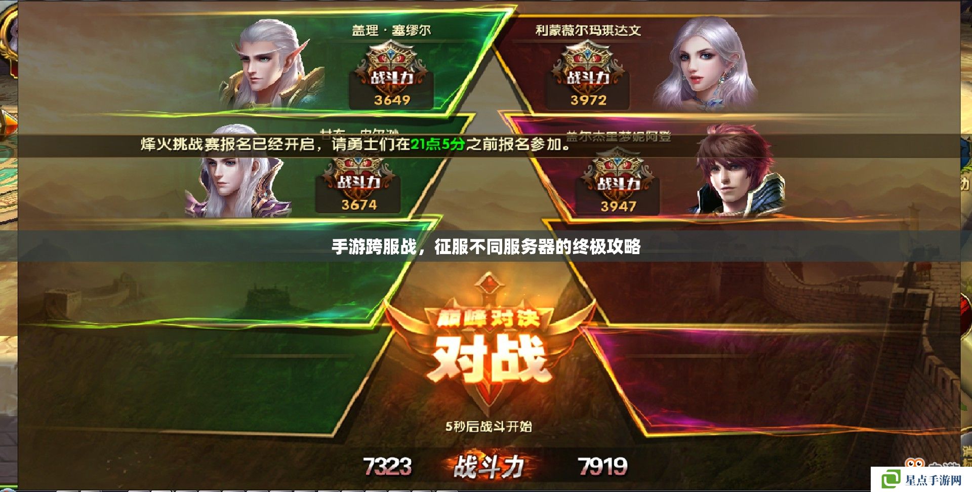 手游跨服战,征服不同服务器的终极攻略 手游跨服战,征服不同服务器的终极攻略