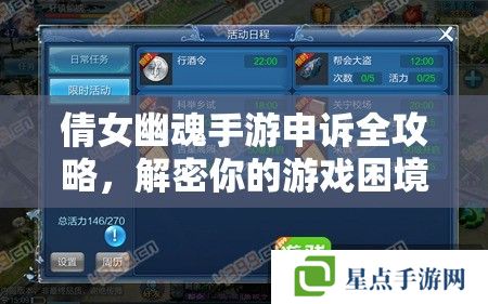倩女幽魂手游申诉全攻略,解密你的游戏困境 倩女幽魂手游申诉全攻略,解密你的游戏困境