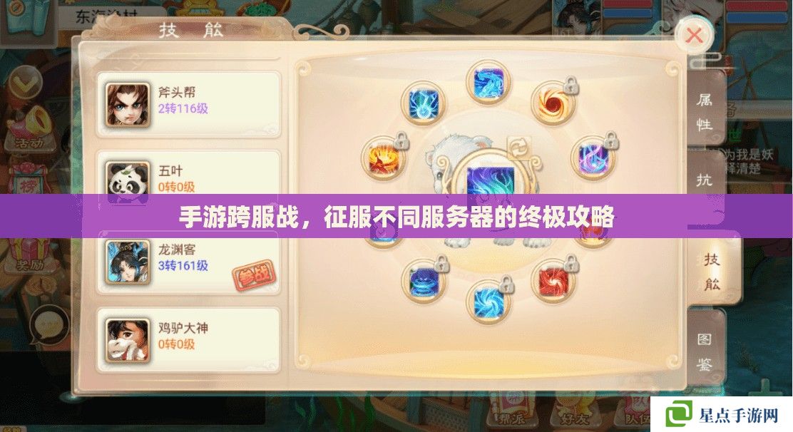 手游跨服战,征服不同服务器的终极攻略 手游跨服战,征服不同服务器的终极攻略