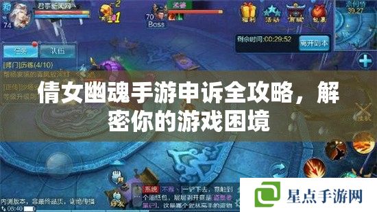 倩女幽魂手游申诉全攻略,解密你的游戏困境 倩女幽魂手游申诉全攻略,解密你的游戏困境