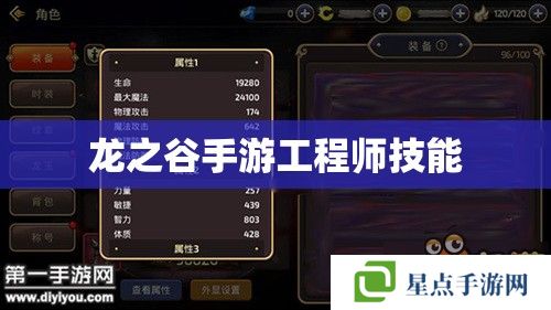 龙之谷手游工程师技能 龙之谷手游工程师技能