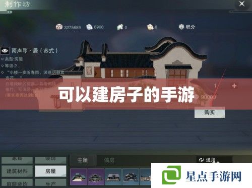 可以建房子的手游